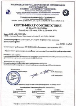 2018.01.16 Белорецк - Разработка проектов производства работ.